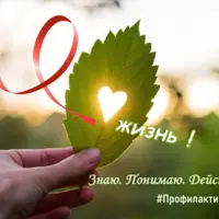 Всемирный день памяти людей умерших от СПИДа